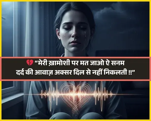 Khamoshi Shayari