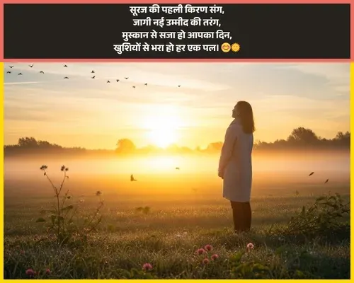 Khubsurat Good Morning Shayari
