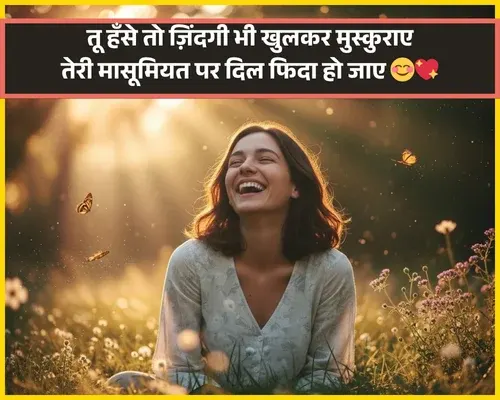 Khushi Shayari