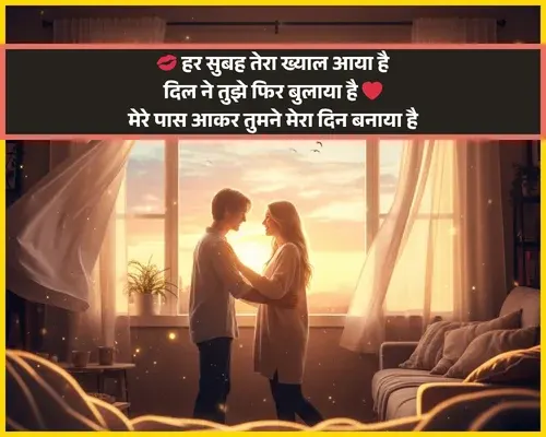Kiss Good Morning Shayari Love