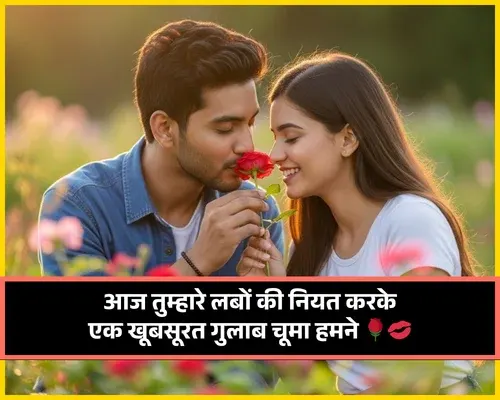 Kiss Romantic Shayari