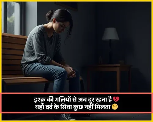 Life No Love Shayari