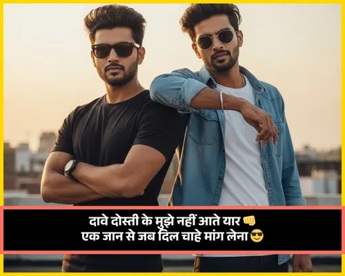Love Dosti Shayari