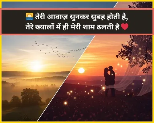 Good Morning Shayari Love