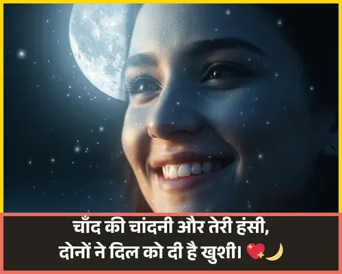 Love Moon Shayari