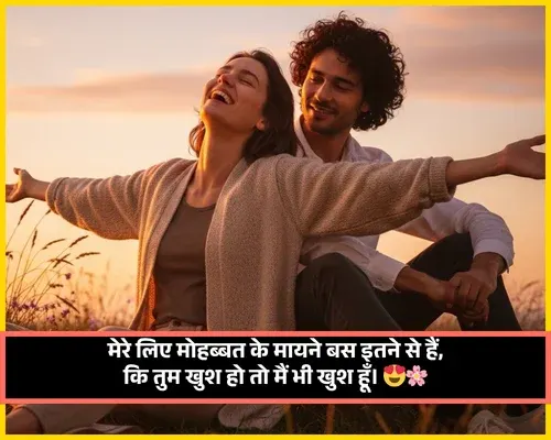 Love Shayari