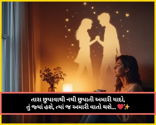 Love Shayari Gujarati