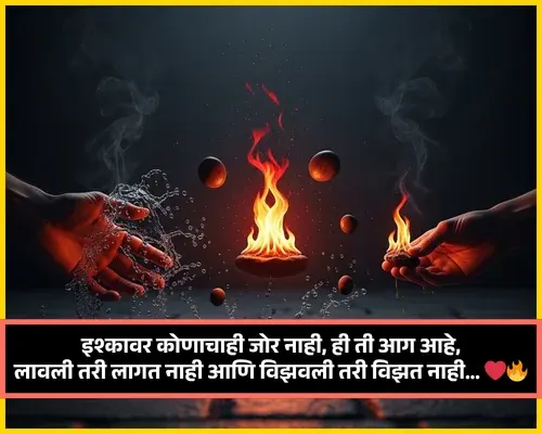 Love Shayari Marathi