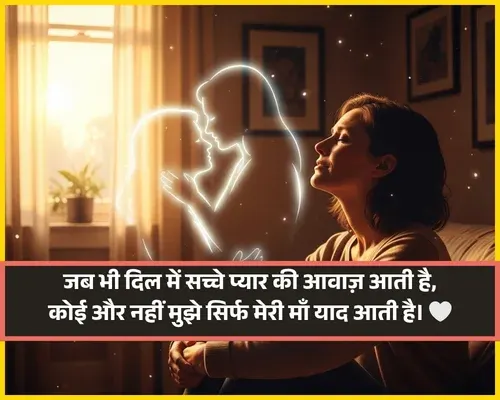 Maa Ke Liye Shayari
