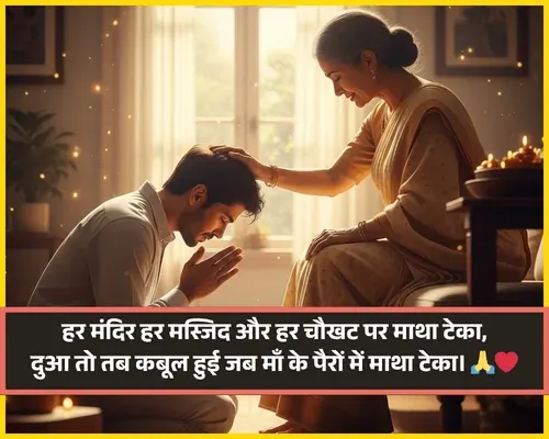 Maa Ke Liye Shayari in Hindi