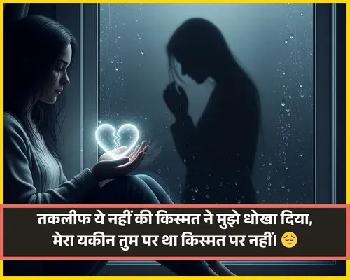 Meri Kismat Shayari