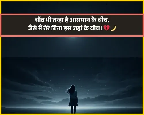 Moon Shayari