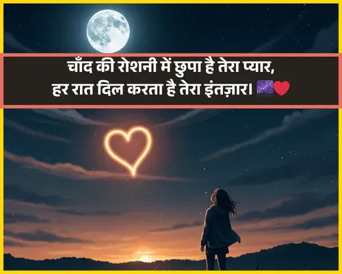 Moon Shayari