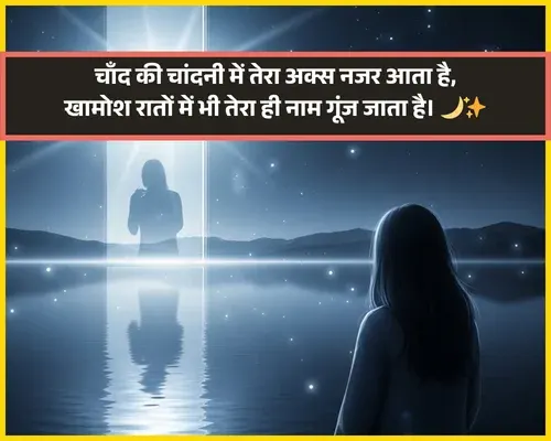 Moon Shayari