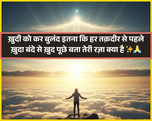 Motivational Life Kismat Shayari