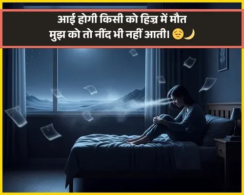 Need Shayari Hindi
