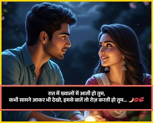 Night Romantic Kiss Romantic Shayari