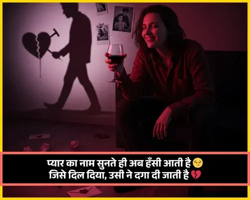 No Love Shayari 2 Line