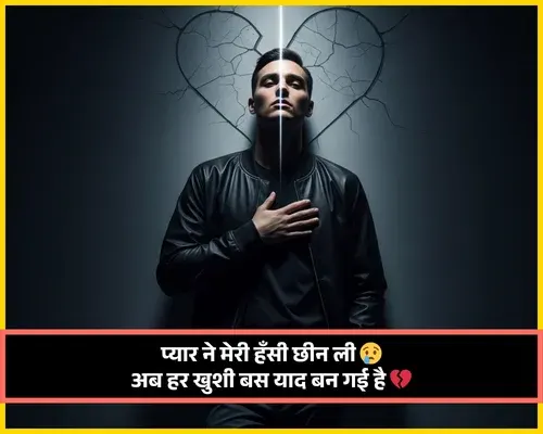 No Love Shayari Attitude Boy