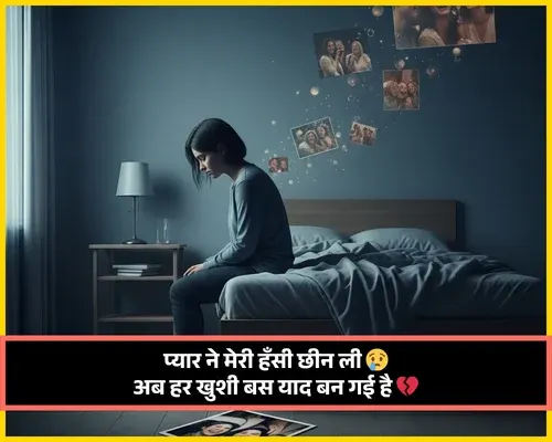 No Love Shayari Girl