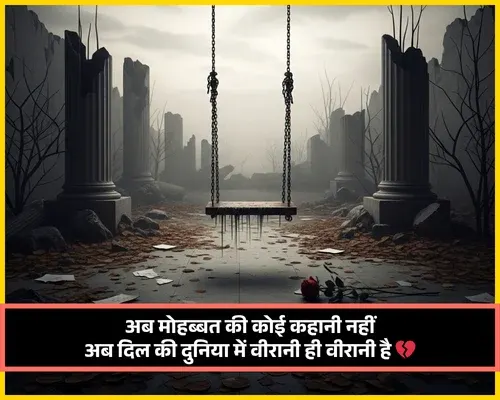 No Love Shayari in Hindi