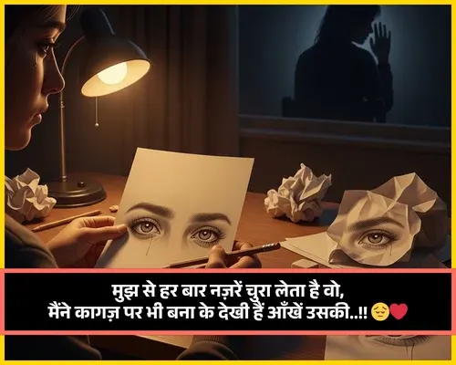 One Side Love Shayari