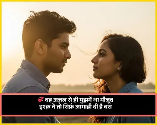 Pehli Mohabbat Shayari