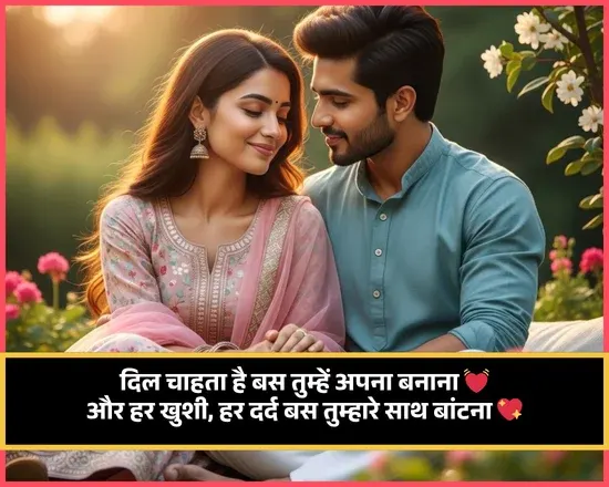Propose Shayari