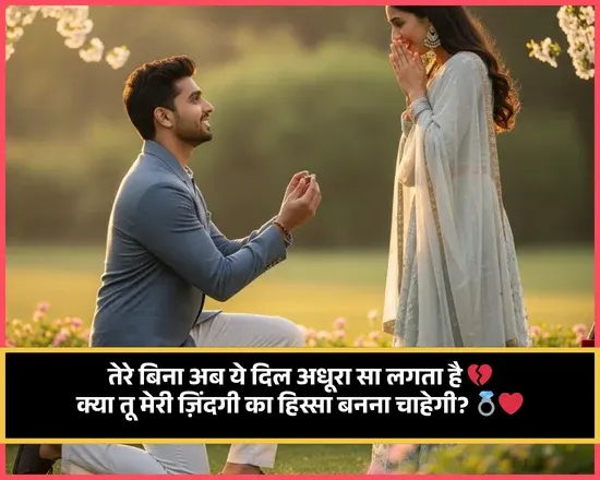 Propose Shayari for Gf