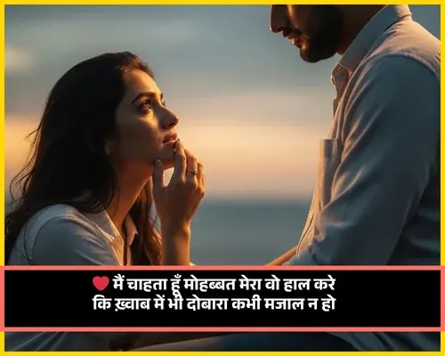 Pyar Mohabbat Shayari