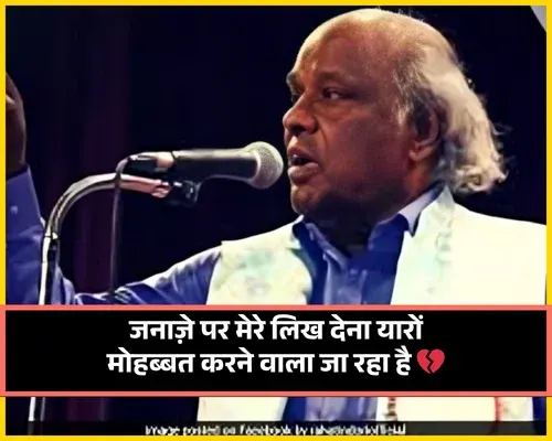 Rahat Indori Shayari Love