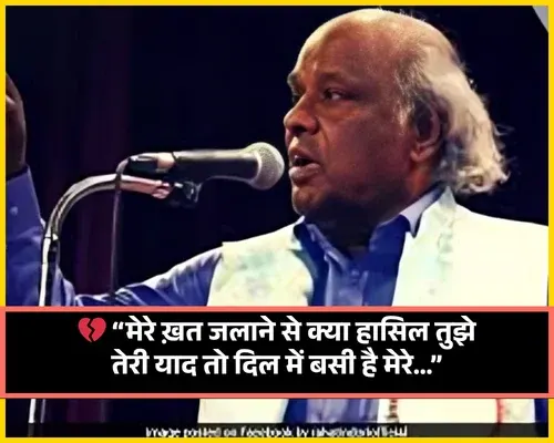 Rahat Indori Shayari on Love