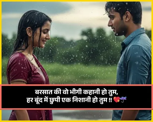 Romantic Barish Shayari