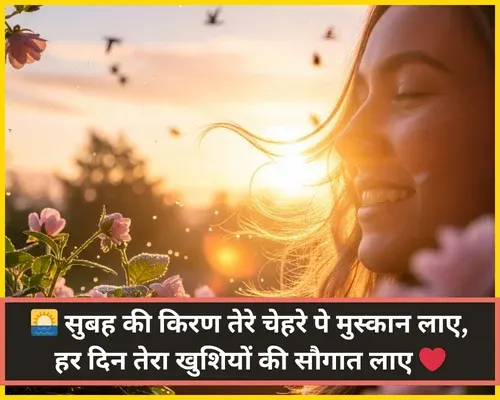 Romantic Good Morning Shayari