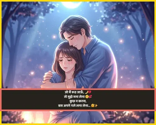 Romantic Good Night Shayari
