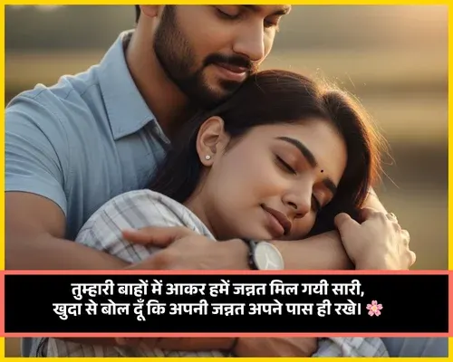 Romantic Heart Touch True Love Husband Wife Shayari