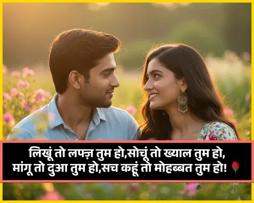Romantic Shayari