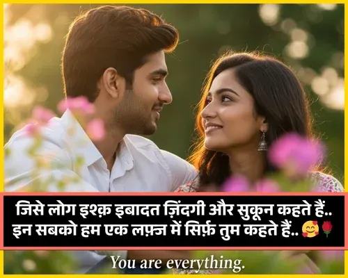 Romantic Shayari