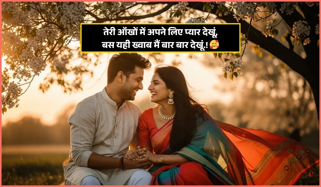 Romantic Shayari