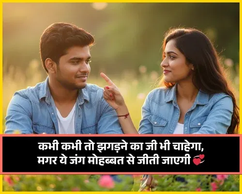 Romantic Shayari for Gf