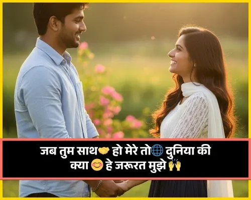 Romantic Shayari in Hindi