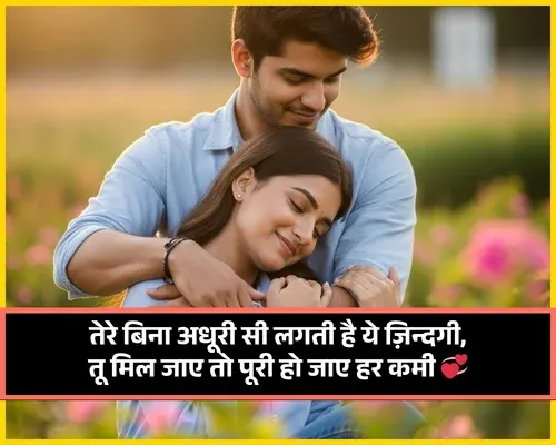 Romantic Shayari Love