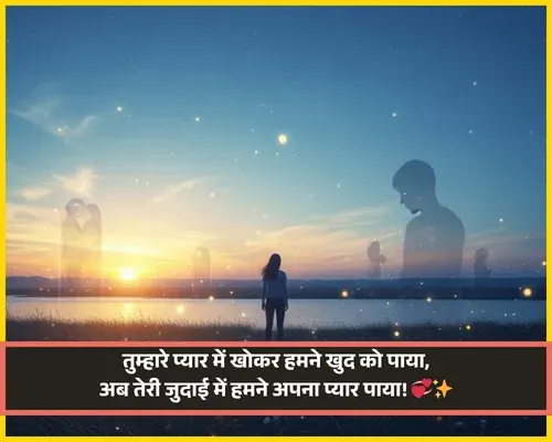 Romantic True Love Love Shayari