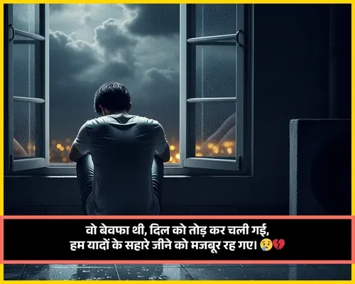 Sad Dard Bewafa Shayari