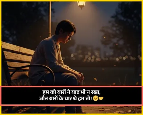 Sad Dosti Shayari