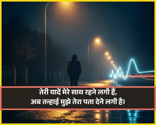 Sad Yaad Shayari