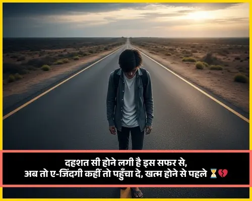 Safar Shayari