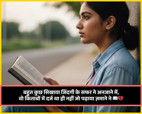 Safar Shayari