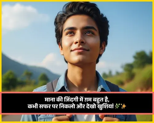 Safar Shayari