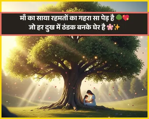Sasu Maa Ke Liye Shayari
